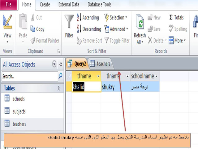 استرجاع النتائج من أكثر من جدول من الجداول المرتبطة بعلاقة ما باستخدم جملة select من خلال لغة SQL في برنامج الاكسيس MS access