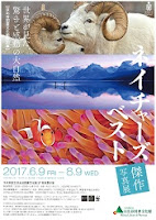 http://hibiyal.jp/hibiya/museum/naturesbest2017.html