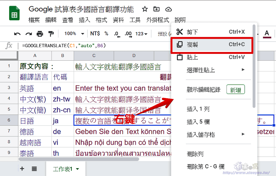 使用 Google 試算表製作翻譯表格