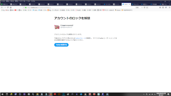 アカウントのロックを解除