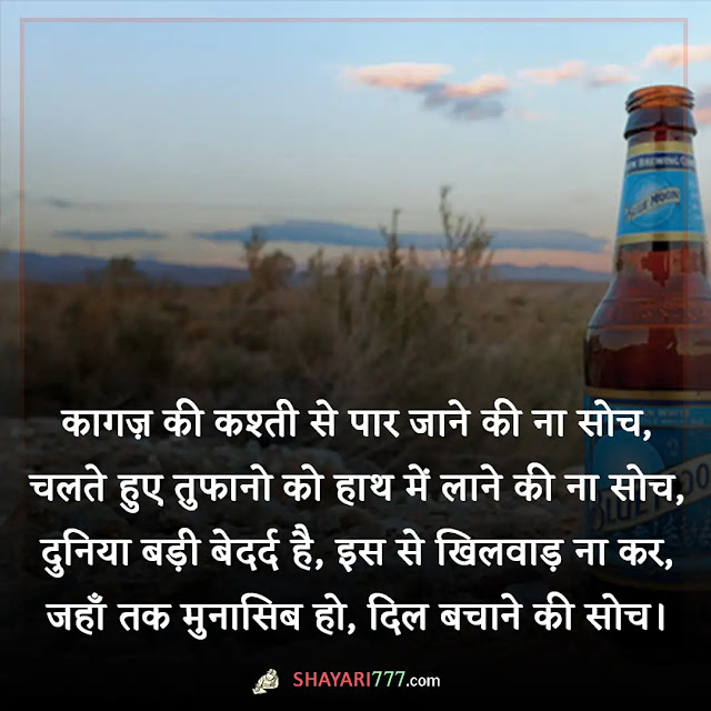 deep shayari on life in hindi, deep status on life in hindi, deep meaning shayari on life, deep quotes on life in hindi, 2 line deep love shayari in hindi, 2 line deep meaning shayari in hindi, deep lines in hindi meaning, deep shayari on life two line, true lines about life in hindi, deep shayari on friendship life