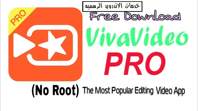 تطبيق VivaVideo Pro Video Editor App 