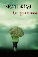 Bolo Tare by Imdadul Hoque Milon  