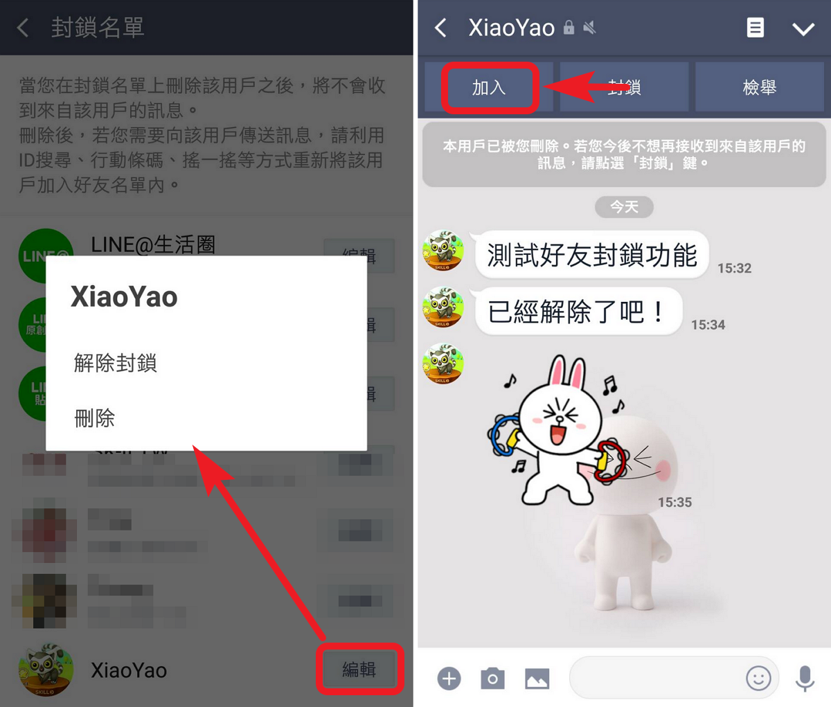 LINE 隱藏、封鎖該如何使用？管理好友說明