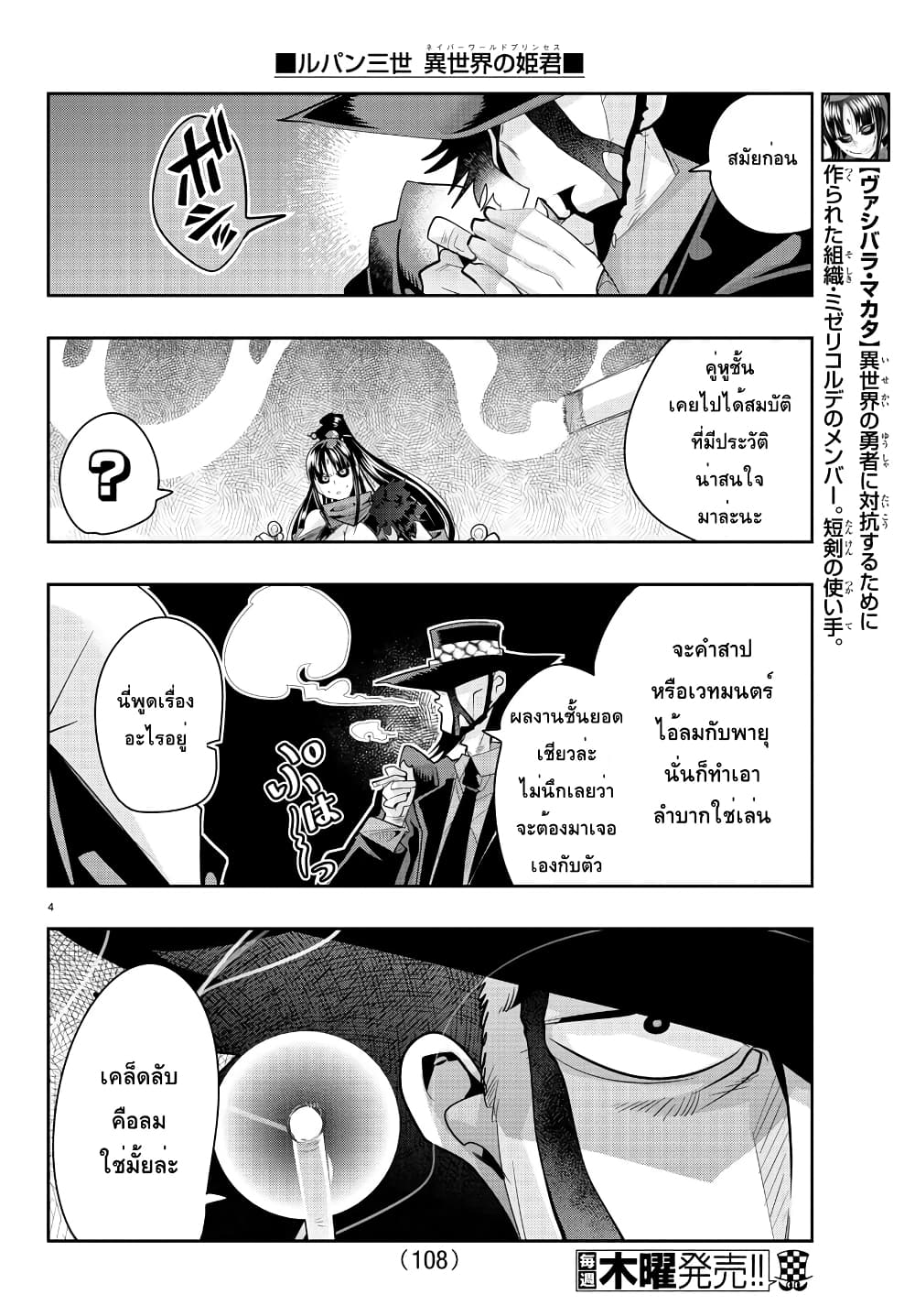 Lupin Sansei Isekai no Himegimi - หน้า 4