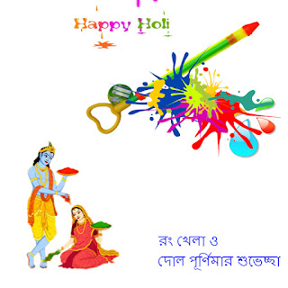 krishna radhe happy holi bangla images photos 2017