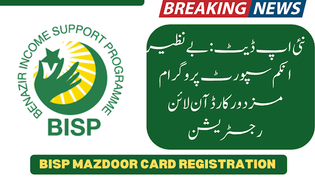 BISP Mazdoor Card Online Registration