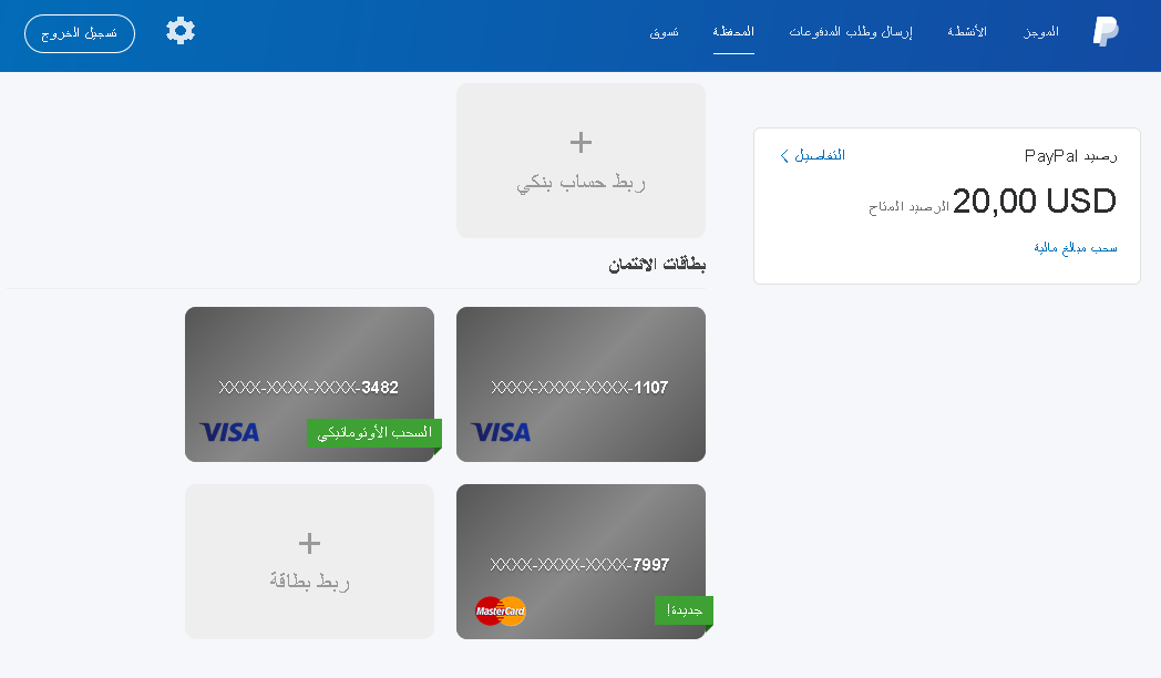 حصريا خبر سار لا تتوقعه  تفعيل حساب paypal ببطاقة بايونير