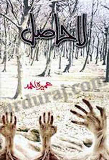 Lahasil Novel by Umera Ahmed pdf