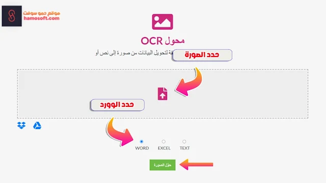 طريقة تحويل الصور الي وورد