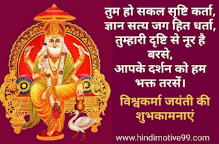 विश्वकर्मा पूजा कोट्स इन हिंदी | Vishwakarma Puja 2022 Quotes Status In Hindi