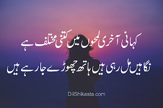 sad shayari in urdu