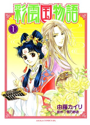 Saiunkoku Manga