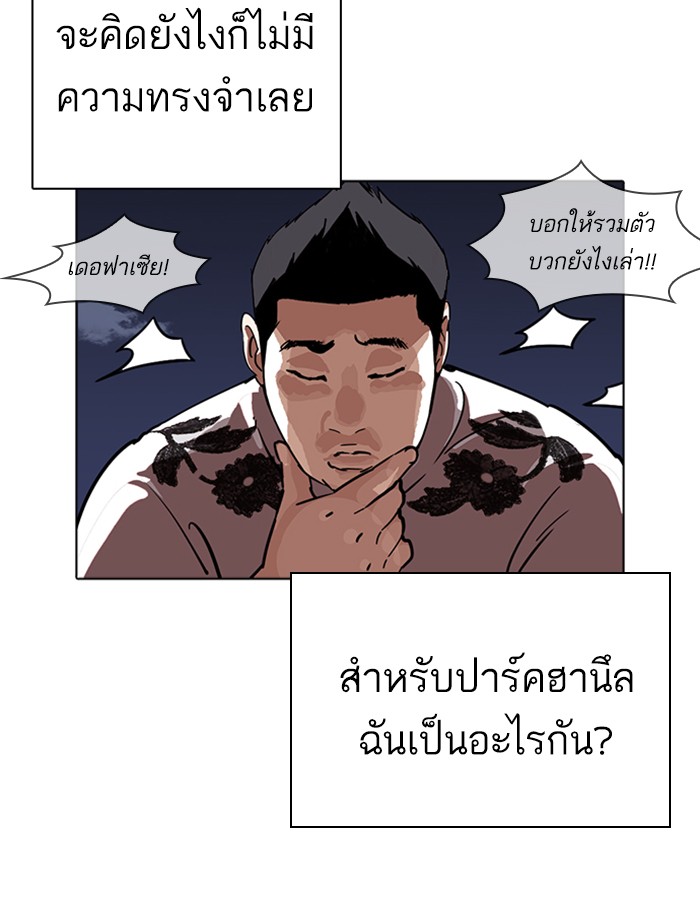 Lookism ตอนที่ 228