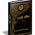 Bangla Bhukari Sharif Hadith - Free Download