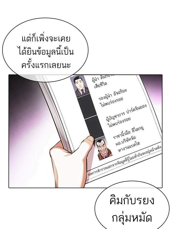 Lookism ตอนที่ 411