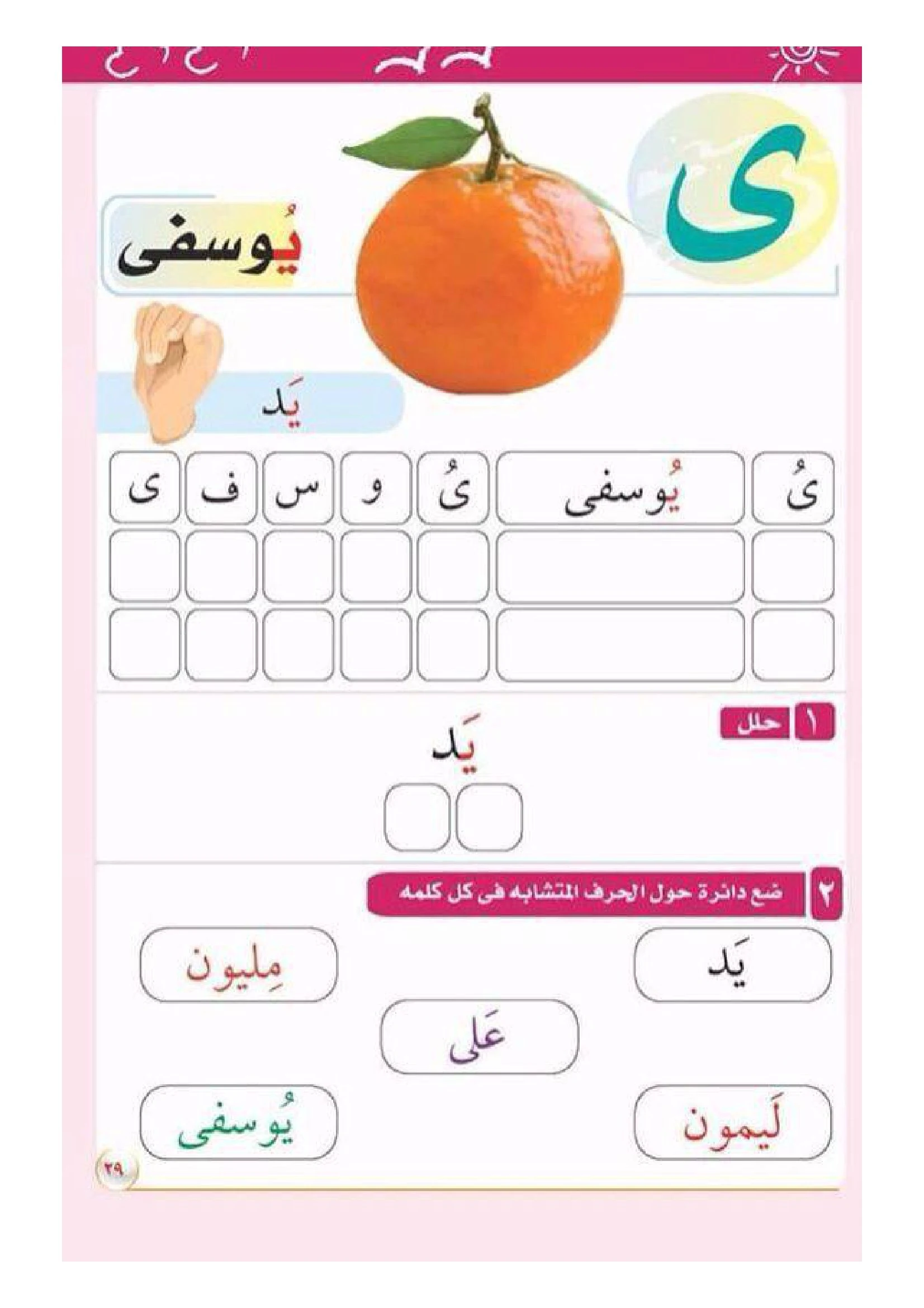 بطاقات تحليل وتركيب الحروف العربية من الألف الى الياءpdf تحميل مباشر