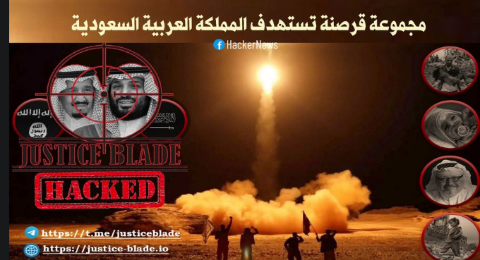 مجموعة القرصنة "Justice Blade" تستهدف المملكة العربية السعودية