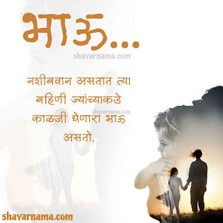 brother quotes in marathi