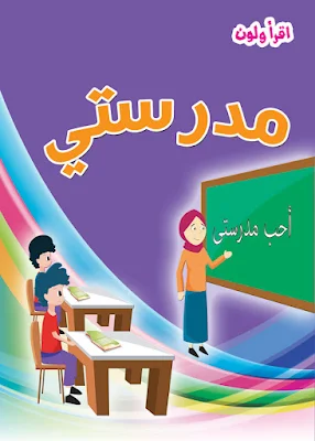 اقرأ ولون