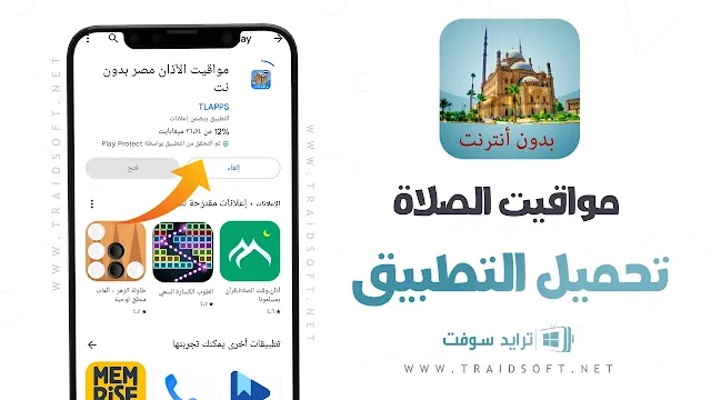 تحميل برنامج مواقيت الصلاة بدون نت APK أخر إصدار