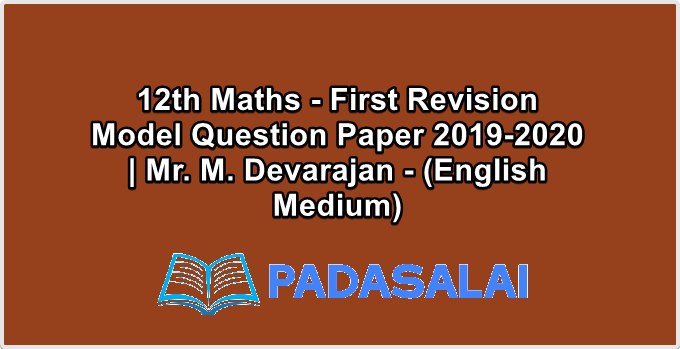 12th Maths - First Revision Model Question Paper 2019-2020 | Mr. M. Devarajan - (English Medium)