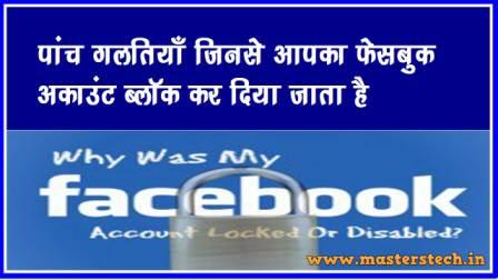 Facebook Account Block
