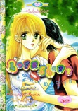 การ์ตูน Love Story เล่ม 18