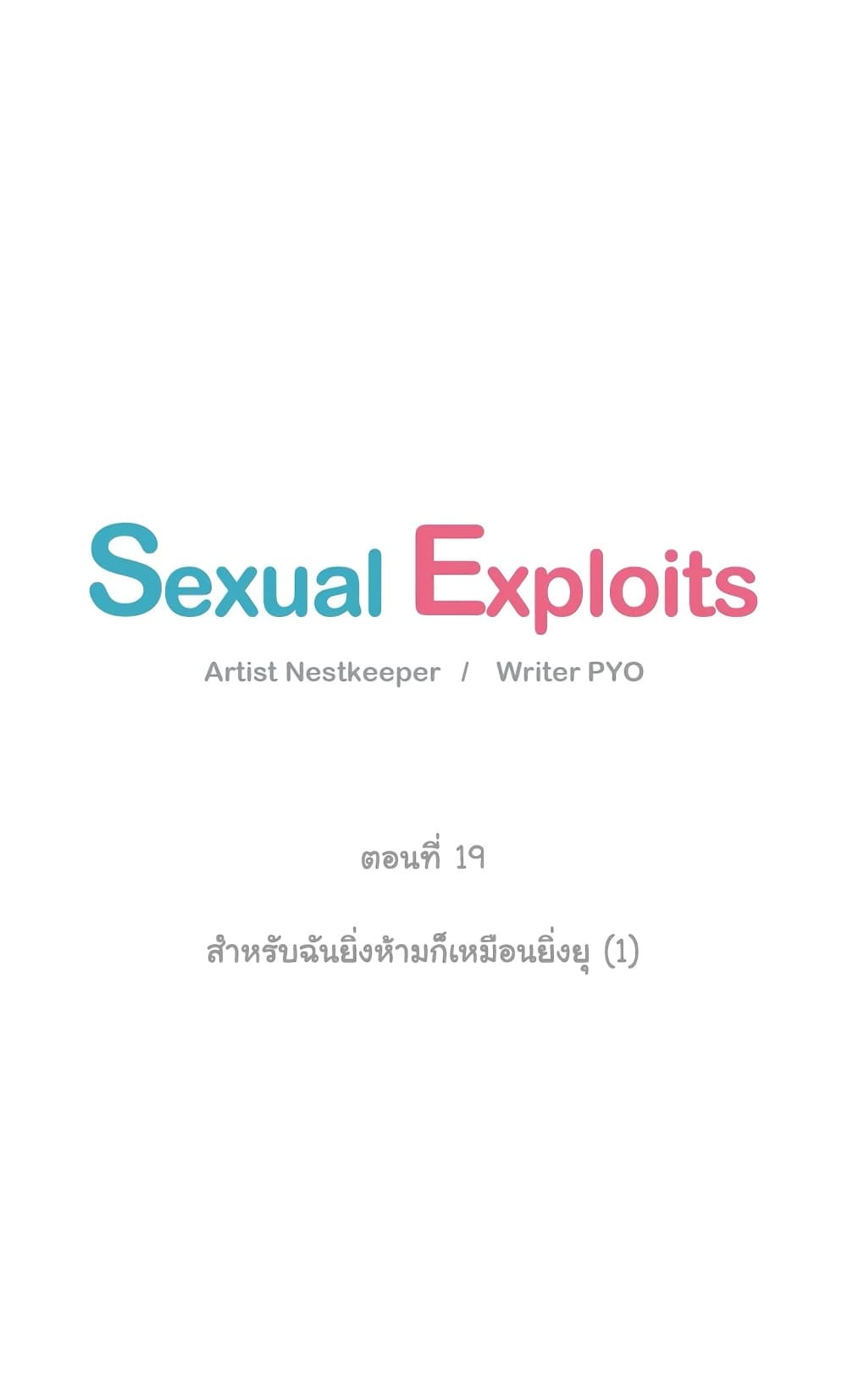 Sexual Exploits - หน้า 5