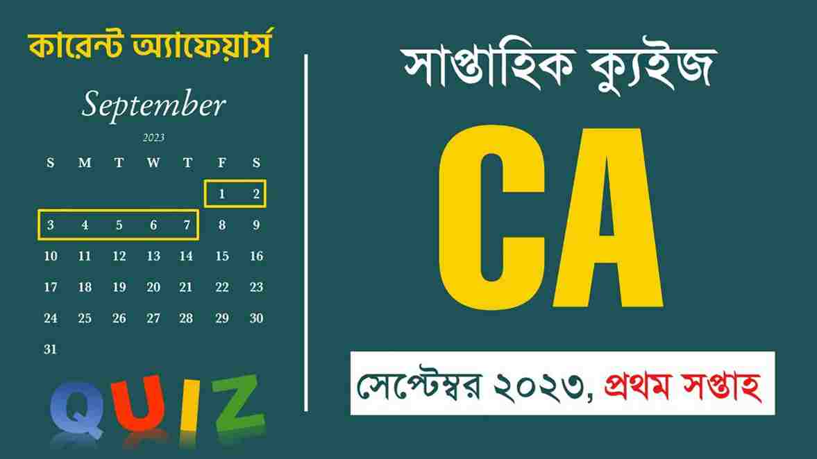 September 1st Week Current Affairs Quiz in Bengali 2023