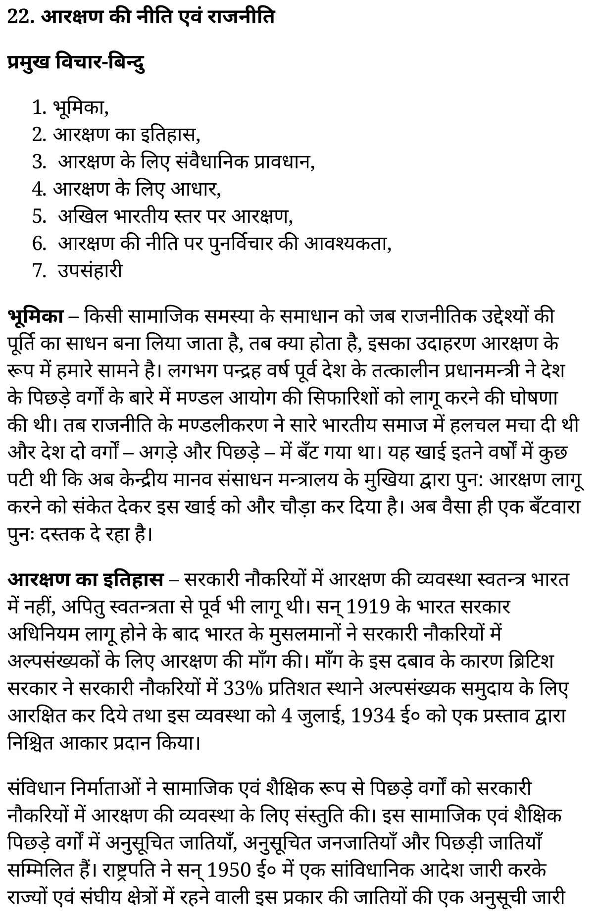 कक्षा 11 साहित्यिक हिंदी समस्यापरक निबंध  के नोट्स साहित्यिक हिंदी में एनसीईआरटी समाधान,   class 11 sahityik hindi samasya parak nibandh,  class 11 sahityik hindi samasya parak nibandh ncert solutions in sahityik hindi,  class 11 sahityik hindi samasya parak nibandh notes in sahityik hindi,  class 11 sahityik hindi samasya parak nibandh question answer,  class 11 sahityik hindi samasya parak nibandh notes,  11   class samasya parak nibandh in sahityik hindi,  class 11 sahityik hindi samasya parak nibandh in sahityik hindi,  class 11 sahityik hindi samasya parak nibandh important questions in sahityik hindi,  class 11 sahityik hindi  samasya parak nibandh notes in sahityik hindi,  class 11 sahityik hindi samasya parak nibandh test,  class 11 sahityik hindi samasya parak nibandh pdf,  class 11 sahityik hindi samasya parak nibandh notes pdf,  class 11 sahityik hindi samasya parak nibandh exercise solutions,  class 11 sahityik hindi samasya parak nibandh, class 11 sahityik hindi samasya parak nibandh notes study rankers,  class 11 sahityik hindi samasya parak nibandh notes,  class 11 sahityik hindi  samasya parak nibandh notes,   samasya parak nibandh 11  notes pdf, samasya parak nibandh class 11  notes  ncert,  samasya parak nibandh class 11 pdf,   samasya parak nibandh  book,    samasya parak nibandh quiz class 11  ,       11  th samasya parak nibandh    book up board,       up board 11  th samasya parak nibandh notes,  कक्षा 11 साहित्यिक हिंदी समस्यापरक निबंध , कक्षा 11 साहित्यिक हिंदी का समस्यापरक निबंध , कक्षा 11 साहित्यिक हिंदी  के समस्यापरक निबंध  के नोट्स हिंदी में, कक्षा 11 का साहित्यिक हिंदी समस्यापरक निबंध का प्रश्न उत्तर, कक्षा 11 साहित्यिक हिंदी समस्यापरक निबंध  के नोट्स, 11 कक्षा साहित्यिक हिंदी समस्यापरक निबंध   साहित्यिक हिंदी में, कक्षा 11 साहित्यिक हिंदी समस्यापरक निबंध हिंदी में, कक्षा 11 साहित्यिक हिंदी समस्यापरक निबंध  महत्वपूर्ण प्रश्न हिंदी में, कक्षा 11 के साहित्यिक हिंदी के नोट्स हिंदी में,साहित्यिक हिंदी  कक्षा 11 नोट्स pdf,  साहित्यिक हिंदी  कक्षा 11 नोट्स 2021 ncert,  साहित्यिक हिंदी  कक्षा 11 pdf,  साहित्यिक हिंदी  पुस्तक,  साहित्यिक हिंदी की बुक,  साहित्यिक हिंदी  प्रश्नोत्तरी class 11  , 11   वीं साहित्यिक हिंदी  पुस्तक up board,  बिहार बोर्ड 11  पुस्तक वीं साहित्यिक हिंदी नोट्स,    11th sahityik hindi samasya parak nibandh   book in hindi, 11th sahityik hindi samasya parak nibandh notes in hindi, cbse books for class 11  , cbse books in hindi, cbse ncert books, class 11   sahityik hindi samasya parak nibandh   notes in hindi,  class 11   sahityik hindi ncert solutions, sahityik hindi samasya parak nibandh 2020, sahityik hindi samasya parak nibandh  2021, sahityik hindi samasya parak nibandh   2022, sahityik hindi samasya parak nibandh  book class 11  , sahityik hindi samasya parak nibandh book in hindi, sahityik hindi samasya parak nibandh  class 11   in hindi, sahityik hindi samasya parak nibandh   notes for class 11   up board in hindi, ncert all books, ncert app in sahityik hindi, ncert book solution, ncert books class 10, ncert books class 11  , ncert books for class 7, ncert books for upsc in hindi, ncert books in hindi class 10, ncert books in hindi for class 11 sahityik hindi samasya parak nibandh  , ncert books in hindi for class 6, ncert books in hindi pdf, ncert class 11 sahityik hindi book, ncert english book, ncert sahityik hindi samasya parak nibandh  book in hindi, ncert sahityik hindi samasya parak nibandh  books in hindi pdf, ncert sahityik hindi samasya parak nibandh class 11 ,    ncert in hindi,  old ncert books in hindi, online ncert books in hindi,  up board 11  th, up board 11  th syllabus, up board class 10 sahityik hindi book, up board class 11   books, up board class 11   new syllabus, up board intermediate sahityik hindi samasya parak nibandh  syllabus, up board intermediate syllabus 2021, Up board Master 2021, up board model paper 2021, up board model paper all subject, up board new syllabus of class 11  th sahityik hindi samasya parak nibandh ,