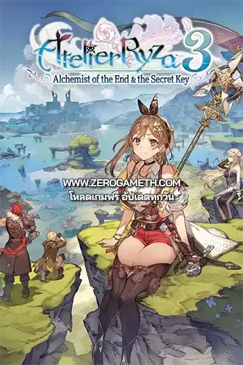 โหลดเกมฟรี Atelier Ryza 3 Alchemist of the End & the Secret Key