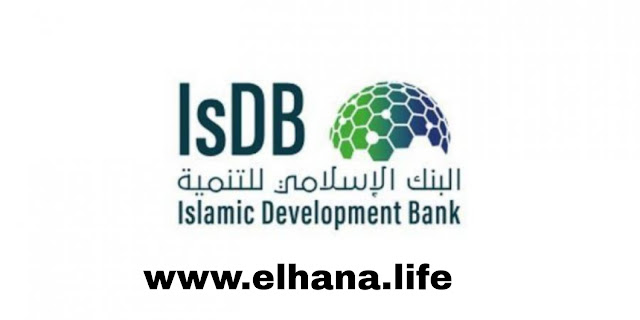 يعلن البنك الإسلامي للتنمية عن توفر عدة وظائف شاغرة لمختلف التخصصات للرجال والنساء في السعودية
