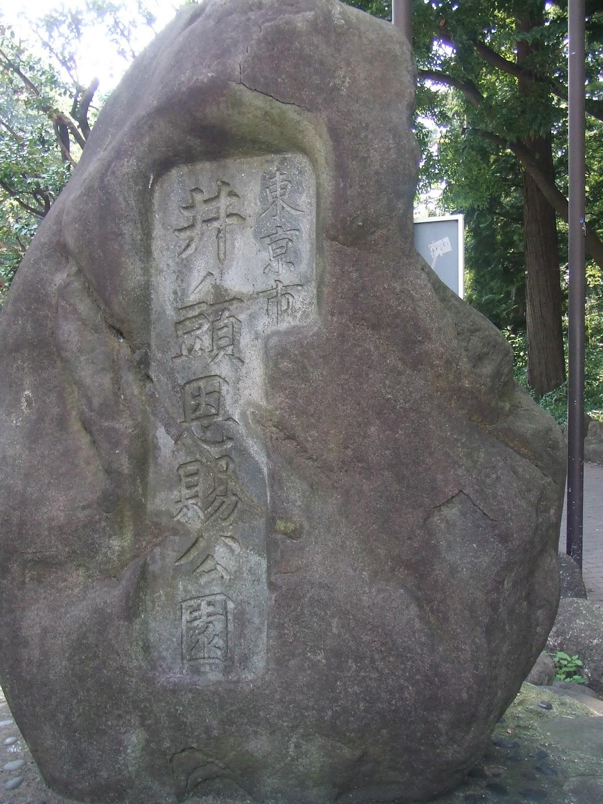 超目玉枠 715 フレーム切手 井の頭恩賜公園 開園100周年 井の頭恩賜公園100年の歩み 円ｘ10 Folhadetangara Com Br