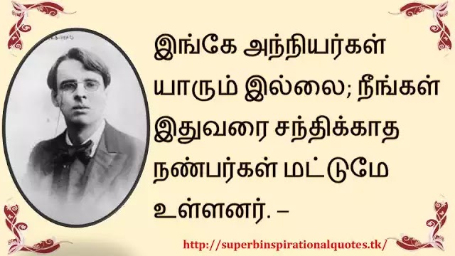 WilliamButlerYeatsInspirationalWordsinTamil2