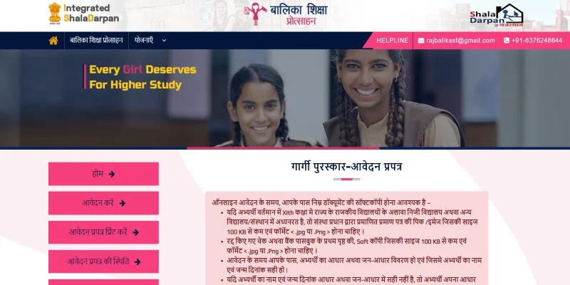 गार्गी पुरस्कार आवेदन 2021: पंजीकरण फॉर्म, rajasthan gargi puraskar online form 2021