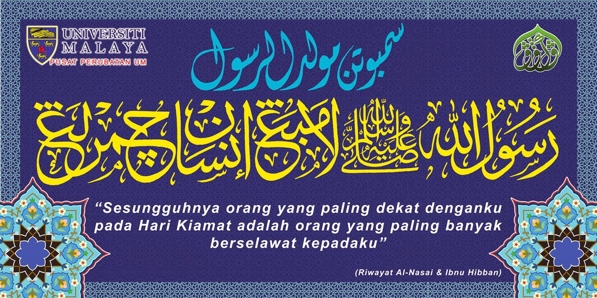 Salam Kaligrafi: SEPANDUK MAULIDUR RASUL