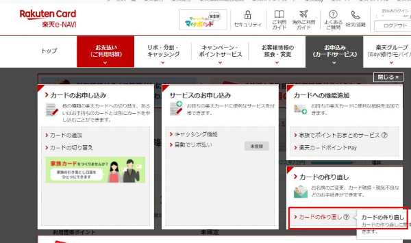 楽天カード再発行1