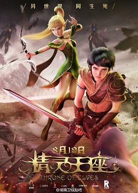 Hắc Long Đe Dọa 2: Tinh Linh Vương Tọa - Dragon Nest 2: Throne of Elves