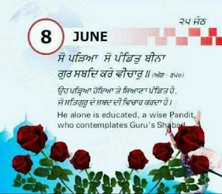 Gurbani Quotes in Punjabi on Life