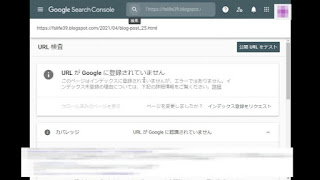 「URLがGoogleに登録されていません」と表示