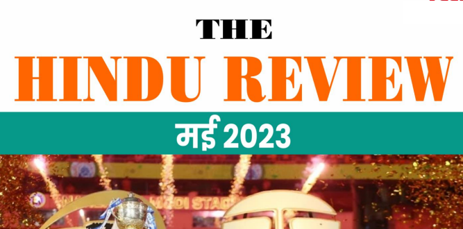 Bankersadda The Hindu Review May 2023 PDF in Hindi: Enhance Your Current Affairs Knowledge and Exam Preparation