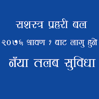 Sashastra Prahari New Salary 2076 Nepal Government