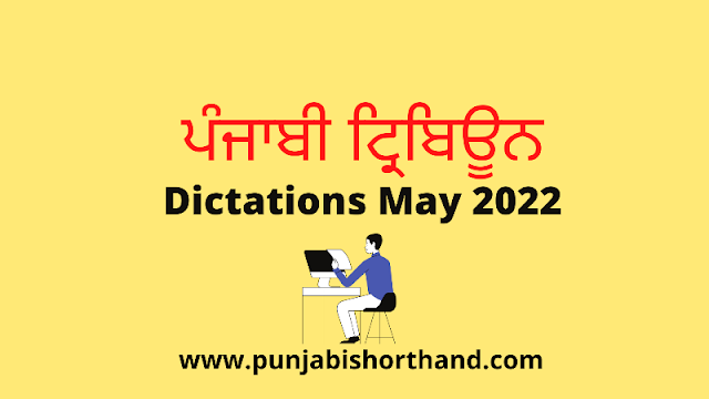 Punjabi Tribune May 2022