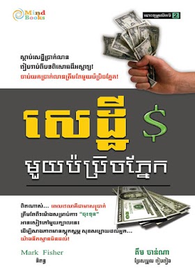 A millionaire in the blink of an eye Best Audio Book