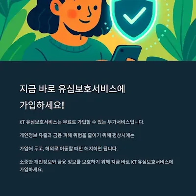유심보호서비스-가입