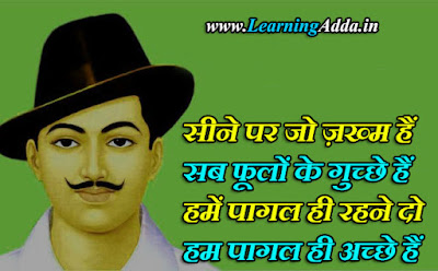 Sardar Bhagat Singh Quotes in Hindi