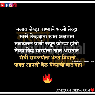 Inspirational Thoughts In Marathi | Motivational Thought In Marathi