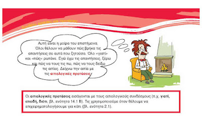 http://users.sch.gr/ipap/Ellinikos%20Politismos/Yliko/Theoria%20Nea/epir.(tel-ait-apot)2.htm