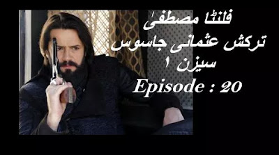 Filinta mustafa season 1 episode 20 in Bolum and Urdu, Filinta mustafa season 1, episode 20 in Bolum and Urdu filinta mustafa,